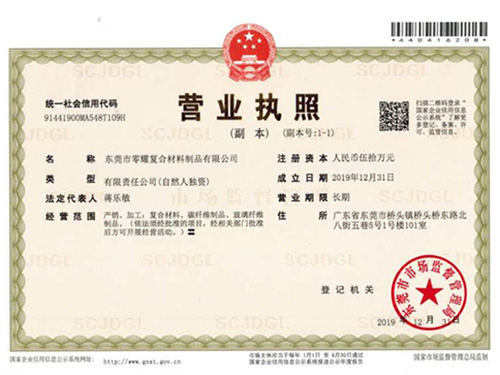 营业执照